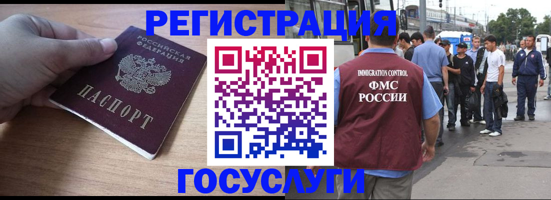 миграционный учет в Невеле