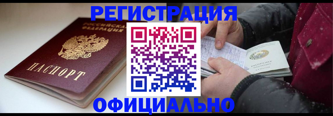 прописка гарантия в Невеле