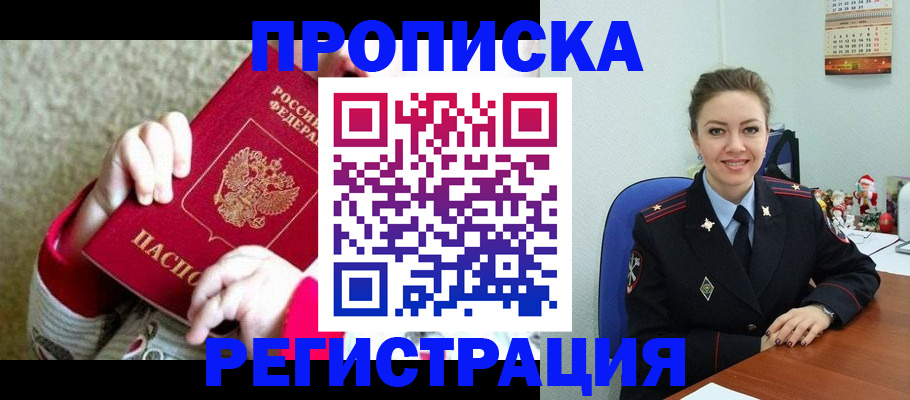 прописка 2025 в Невеле